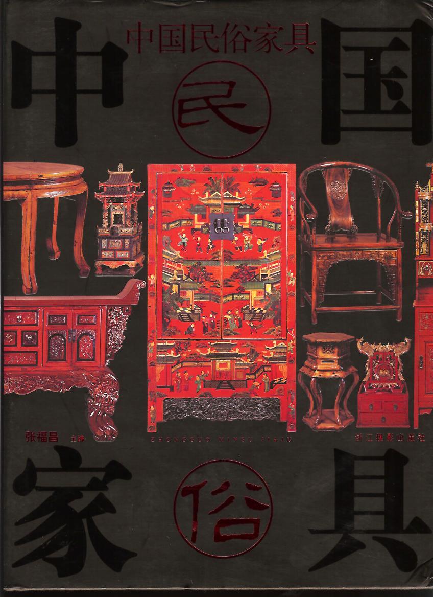 NA - Traditional Chinese Folk Furniture