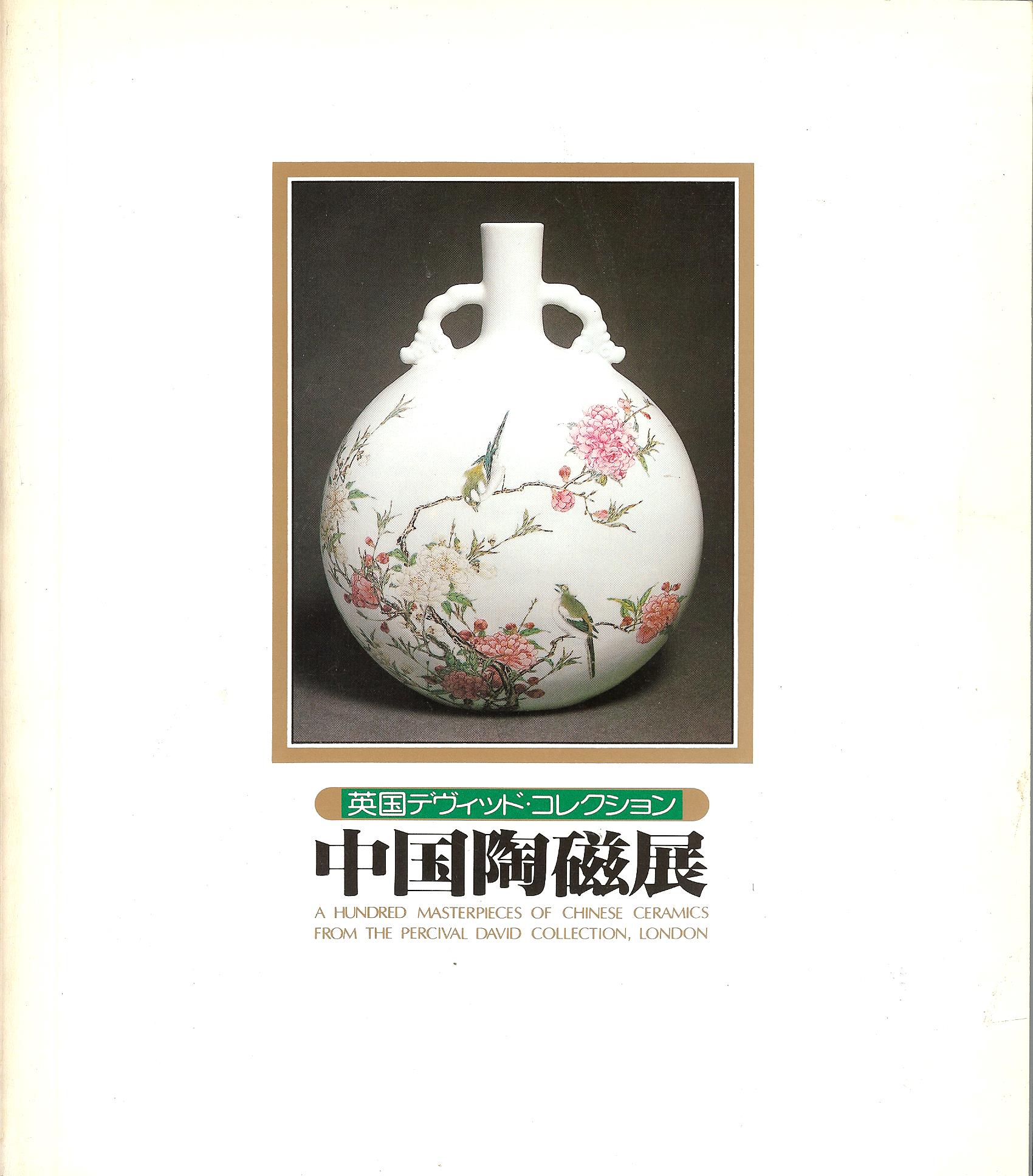 Tokyo National Museum - A Hundred Masterpieces of Chinese Ceramics from the Percival David Foundation Collection