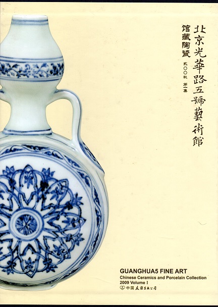 Guanghua5 Fine Art - Chinese Ceramics and Porcelain Collection