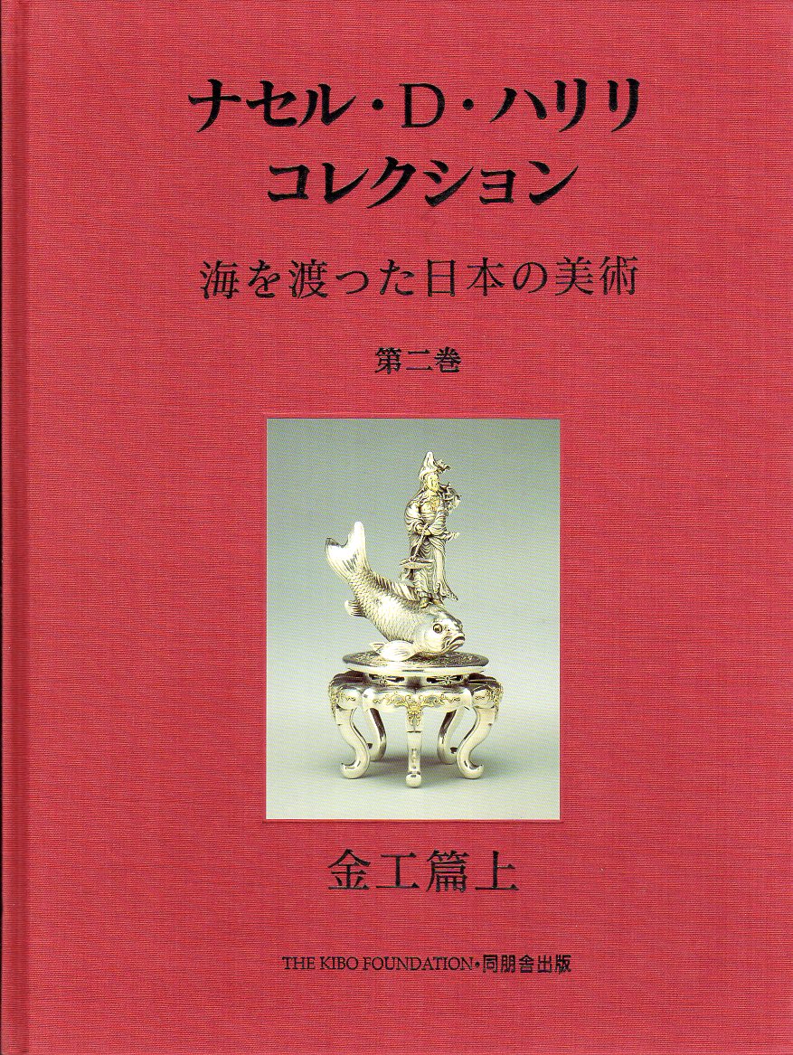 Oliver Impey and Malcolm Fairley with a contribution by Victor Harris - Meiji No Takara - Treasures of Imperial Japan; Volume II Metalwork Parts One & Two. Nasser D. Khalili Collection of Japanese Art.