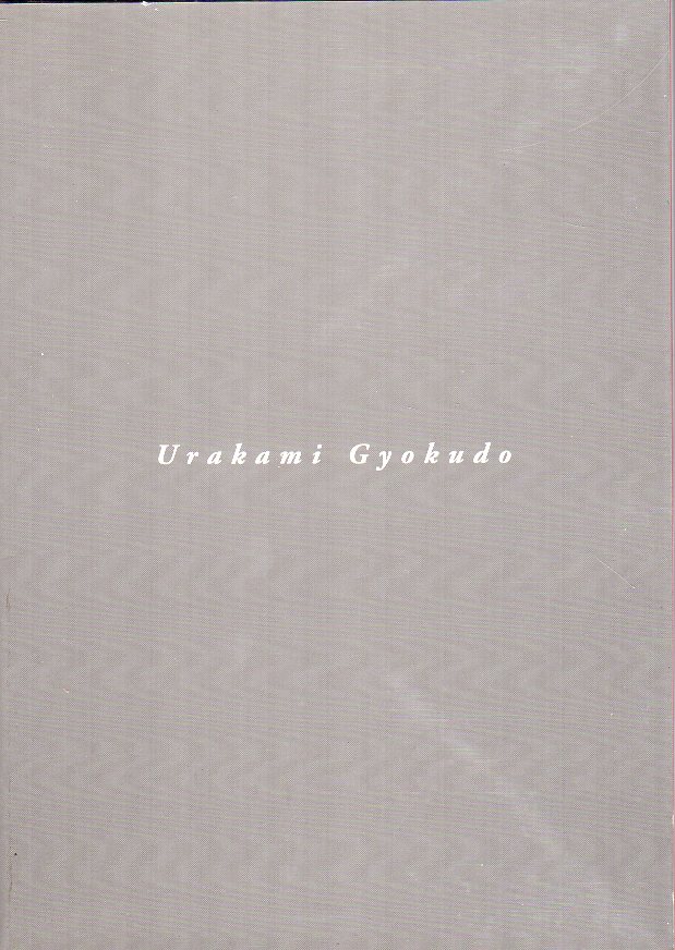 Tadashi, Kobayashi - Urakami Gyokudo