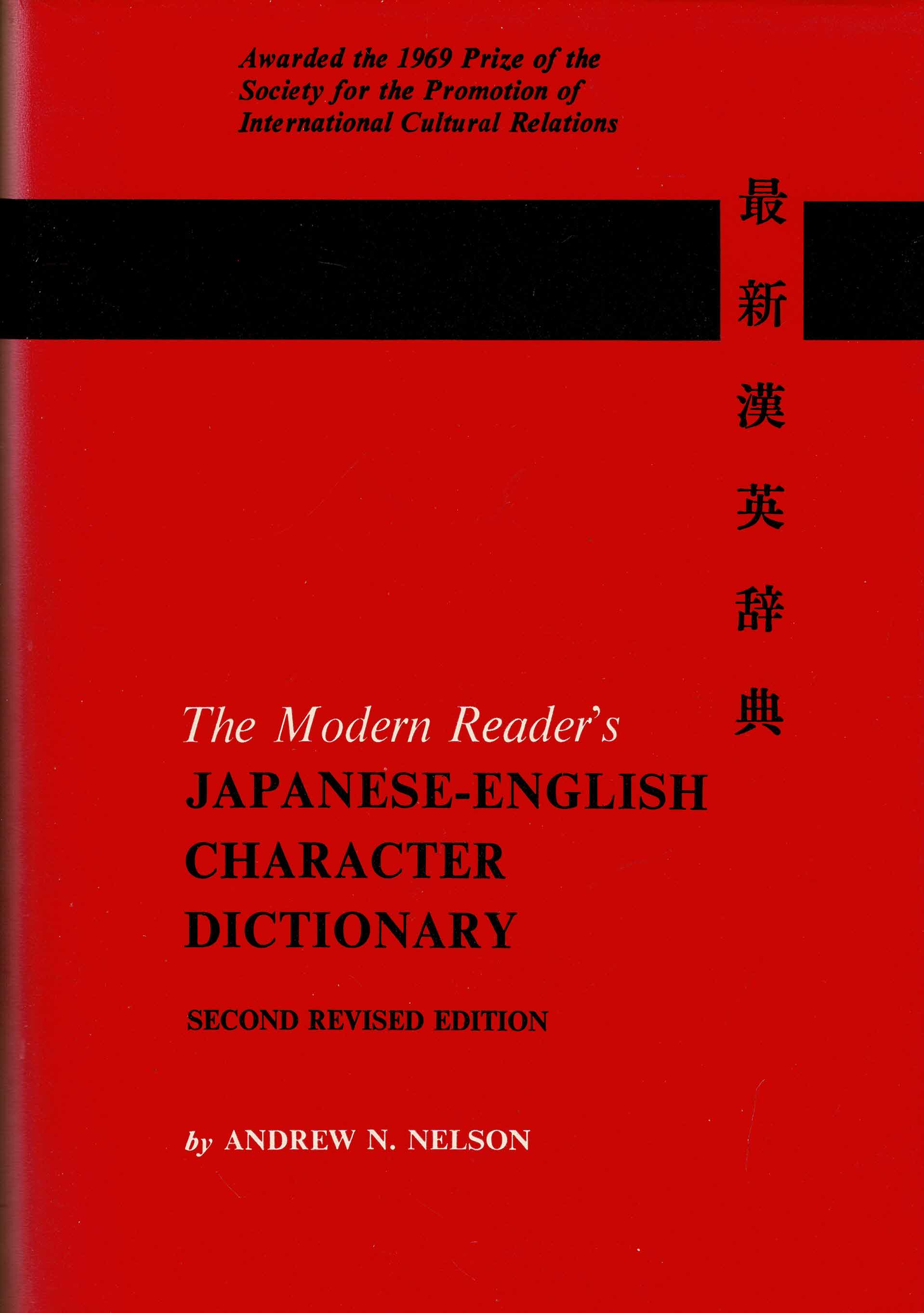Nelson - The Modern Readers' Japanese - English Dictionary